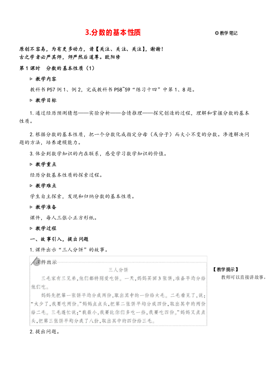 人教版五年级数学下册第1课时 分数的基本性质教案与反思_第1页