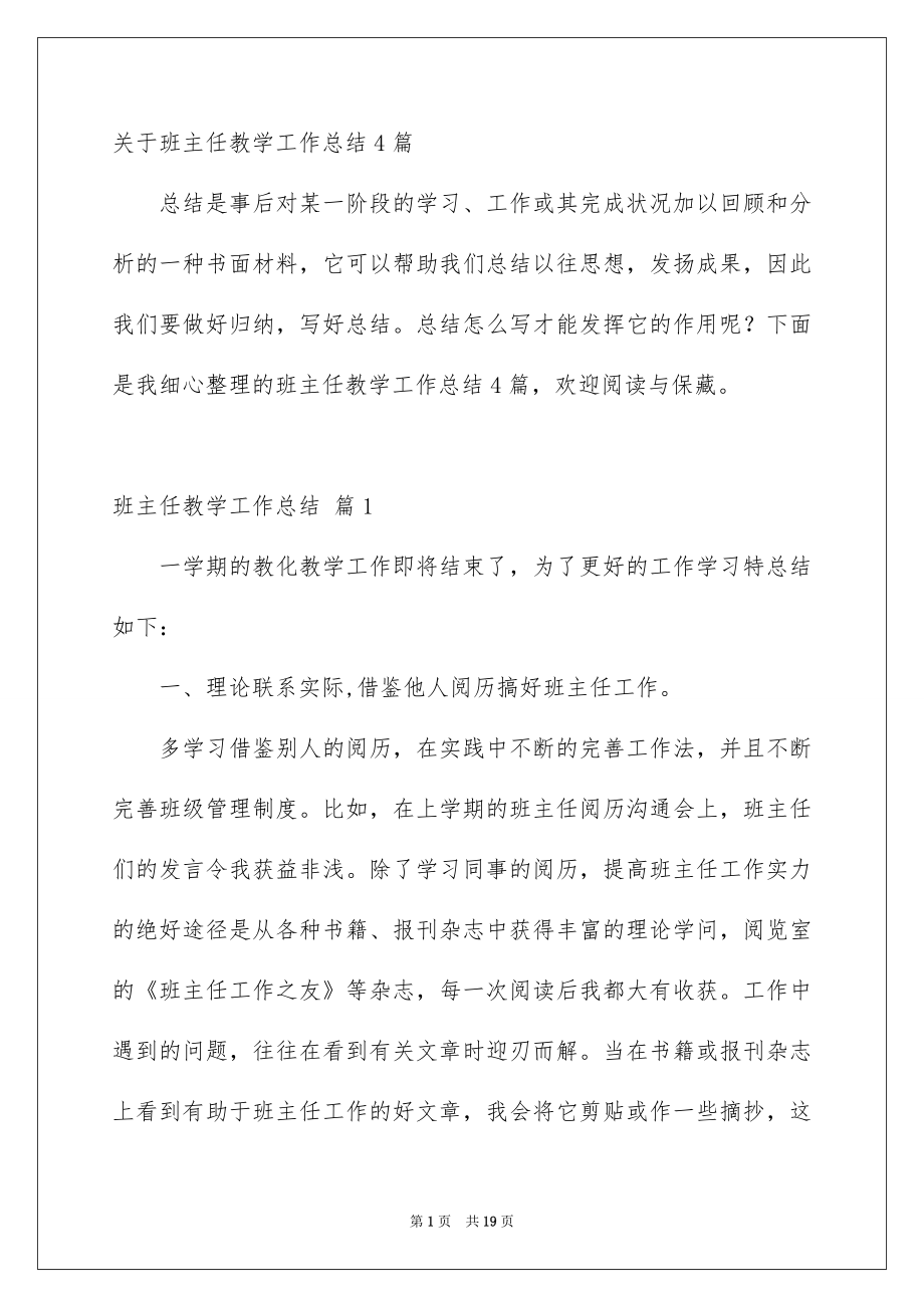 关于班主任教学工作总结4篇_第1页