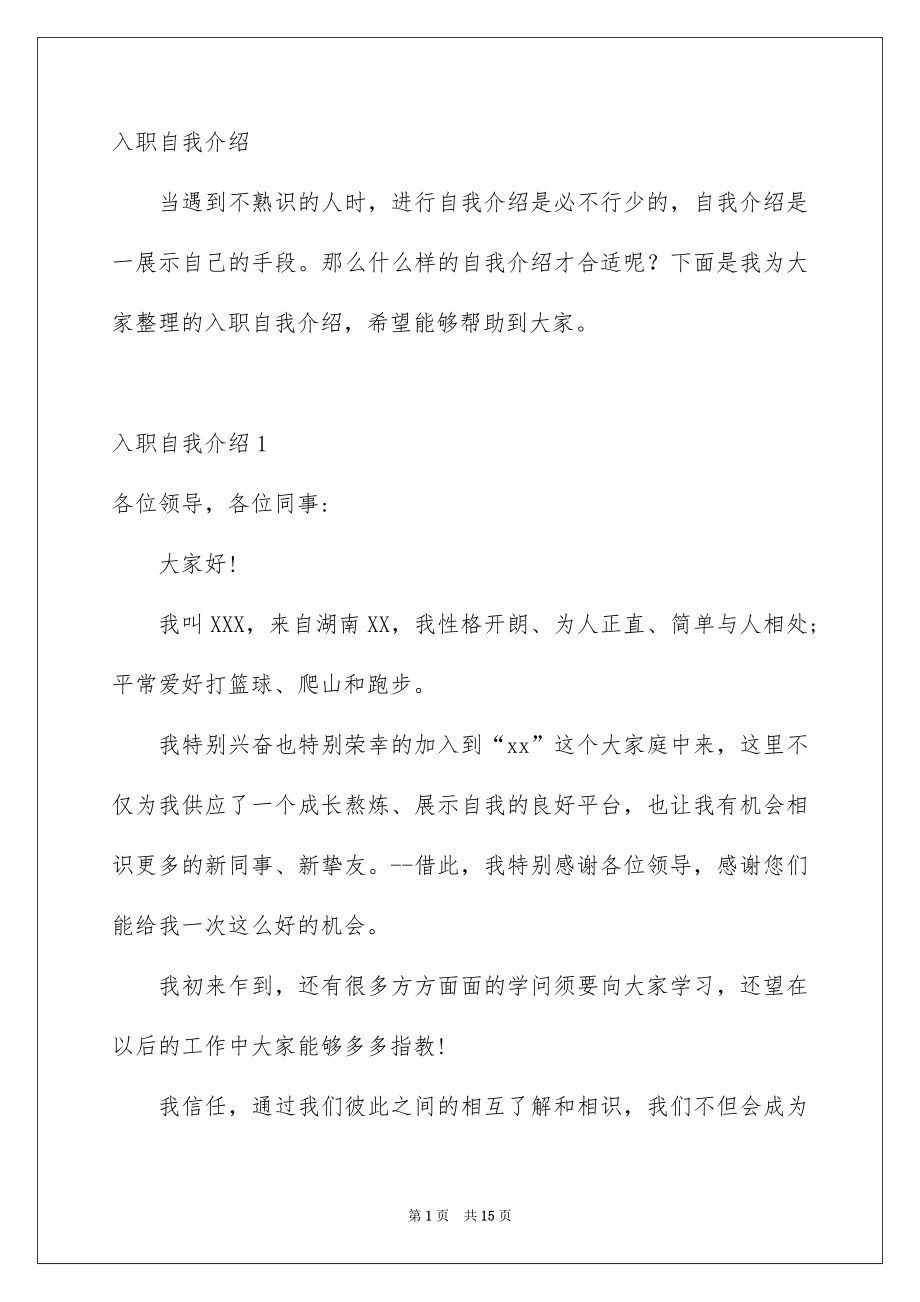 入职自我介绍_第1页