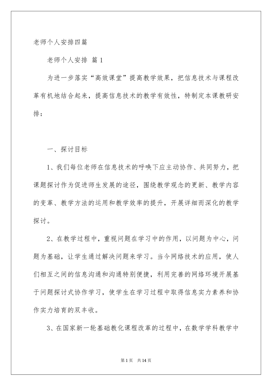 教师个人计划_第1页