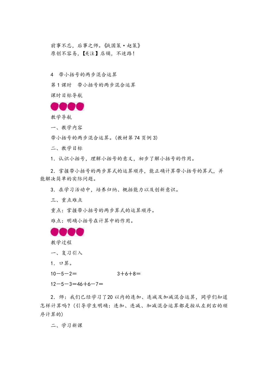 人教版数学一年级下册第6单元 带小括号的两步混合运算教案与反思_第1页