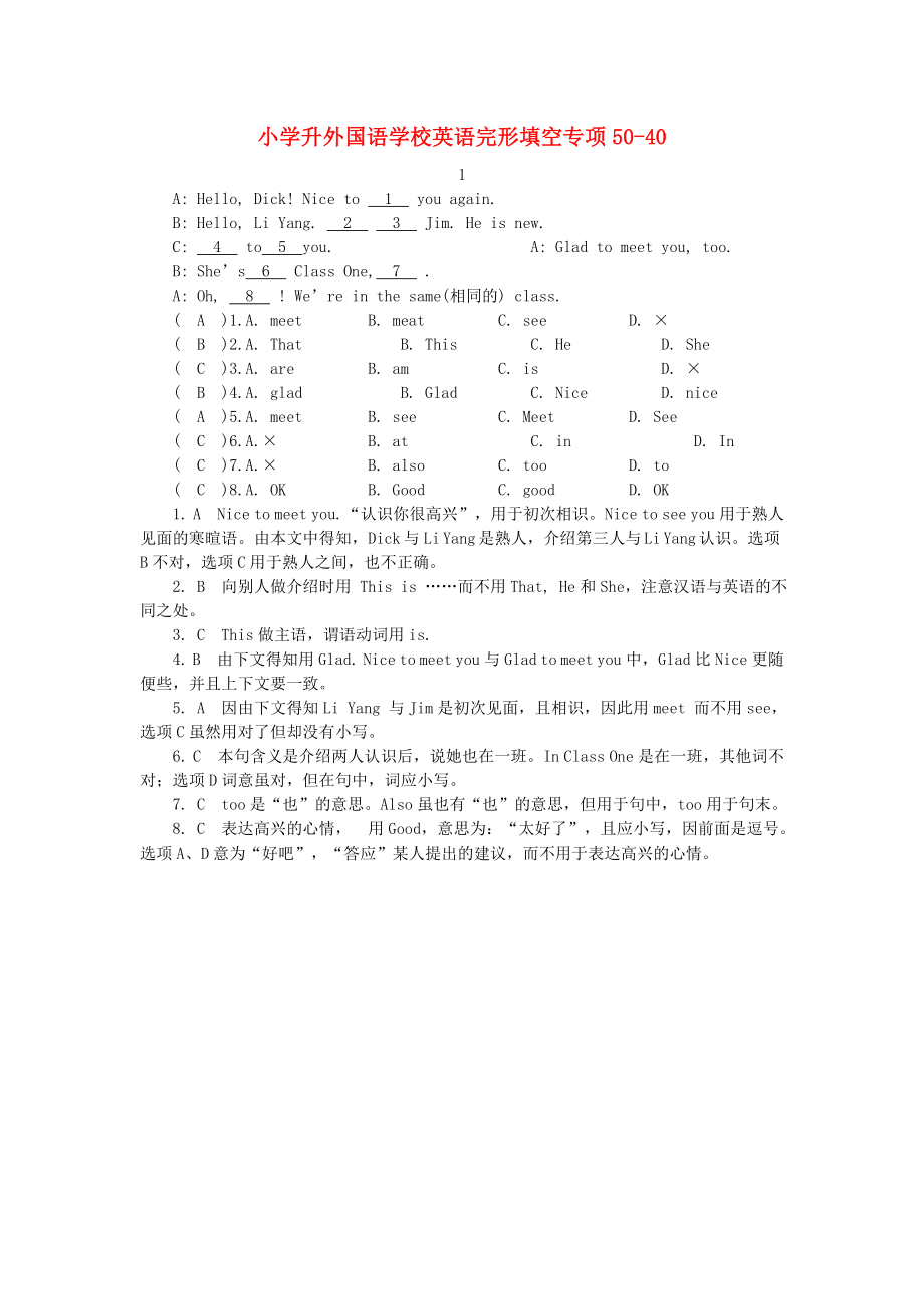 寧夏外國語學(xué)校小升初英語專項訓(xùn)練 完形填空40_第1頁