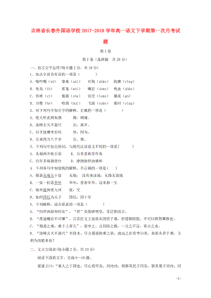 吉林省长外国语学校高一语文下学期第一次月考试题GACACT班051