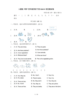 人教版 PEP四年級(jí)英語(yǔ)下冊(cè)Unit 4 培優(yōu)測(cè)試卷附答案