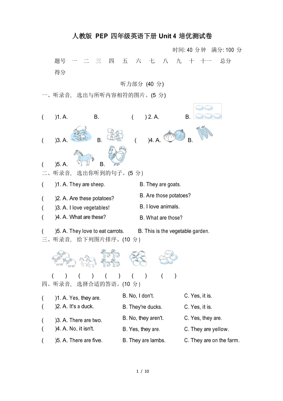 人教版 PEP四年級英語下冊Unit 4 培優(yōu)測試卷附答案_第1頁