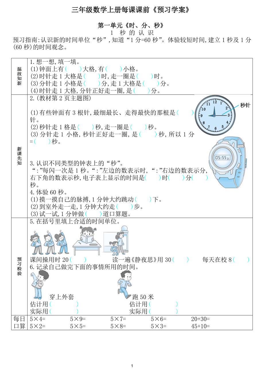 三年级数学上册每课课前《预习学案》及每日一练口算题_第1页