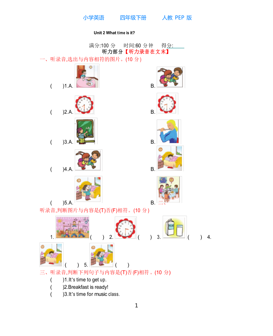 人教PEP版英語(yǔ)四年級(jí)下冊(cè)Unit 2 單元測(cè)試卷-附聽(tīng)力材料錄音與答案_第1頁(yè)