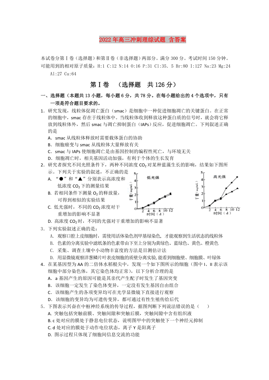 2022年高三沖刺理綜試題 含答案_第1頁