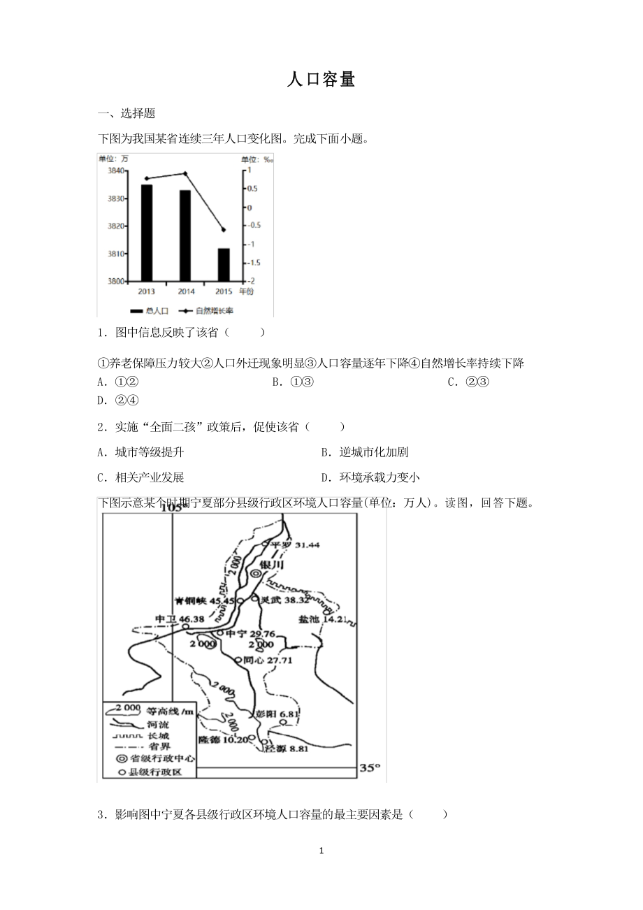 人教版地理必修二人口容量_第1页