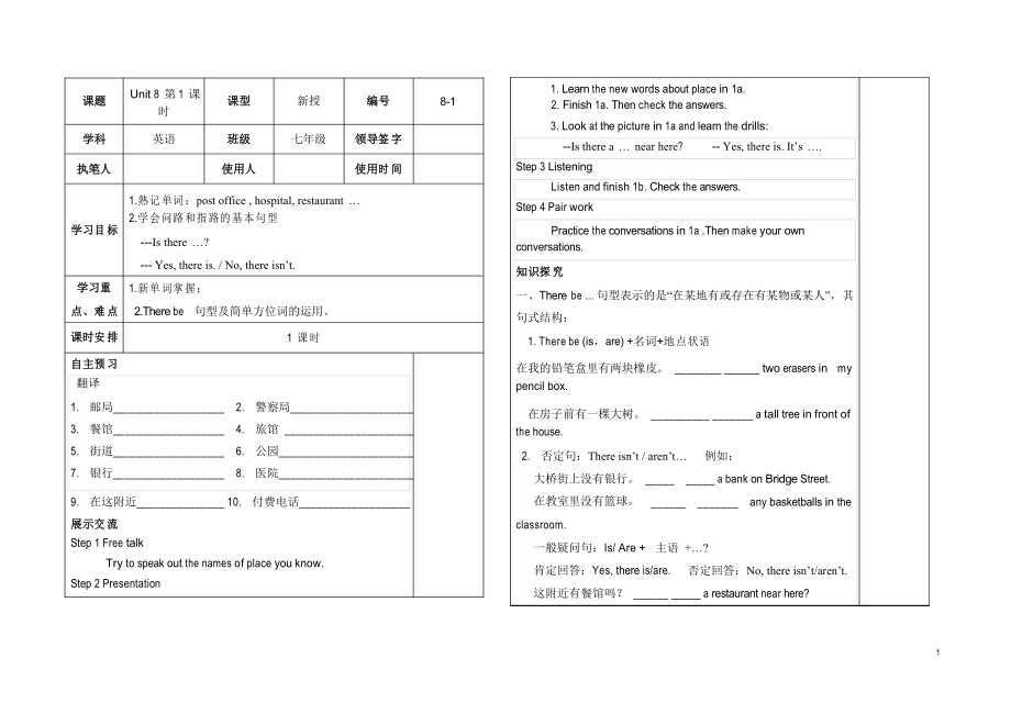 人教版英语七年级下册第八单元导学案_第1页