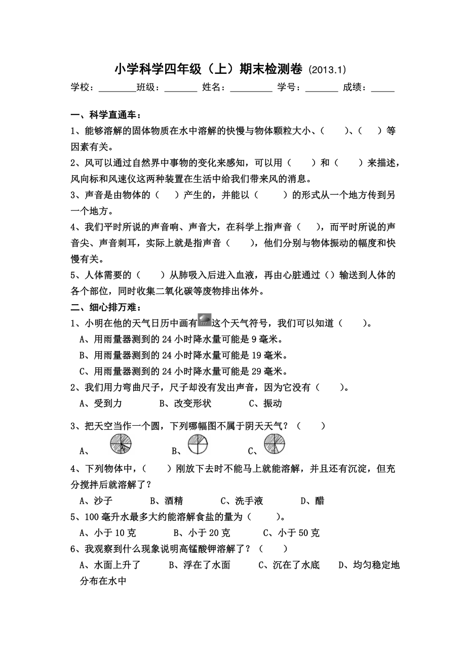 浙江省小学科学四年级上册期末卷及参考答案_第1页