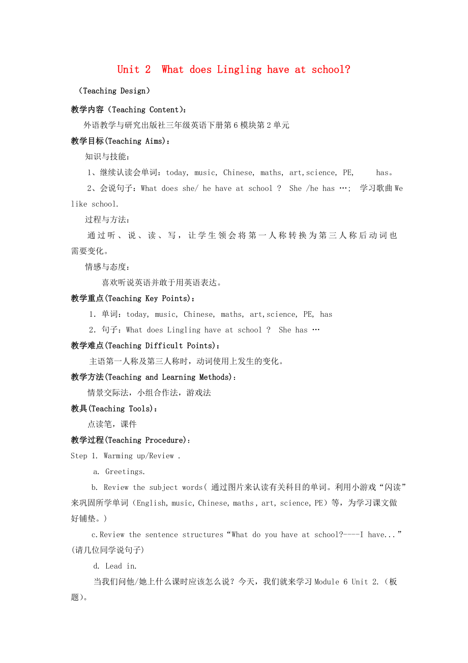 2015春三年级英语下册 Module 6 Unit 2 What does Lingling have at school教案 外研版（三起）_第1页