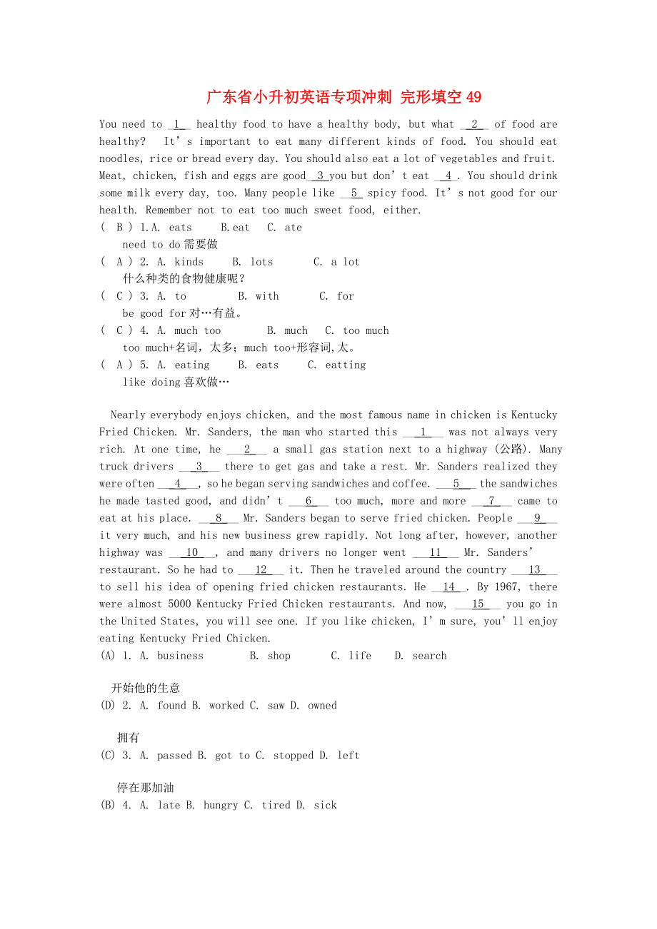 廣東省小升初英語專項沖刺 完形填空49_第1頁