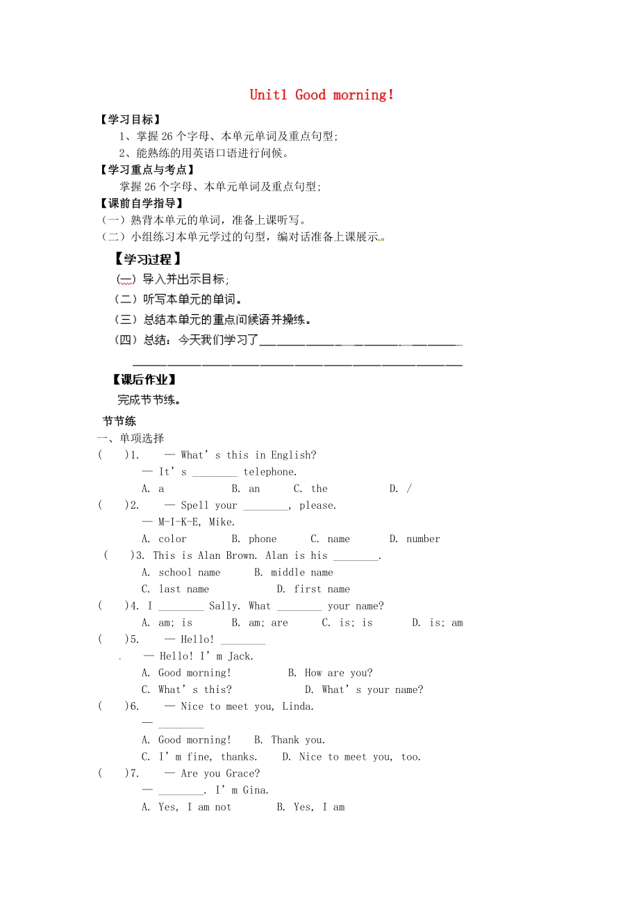 河南省濮陽市第六中學(xué)六年級英語上冊 Unit 1 Good morning導(dǎo)學(xué)案（無答案） 魯教版五四制_第1頁