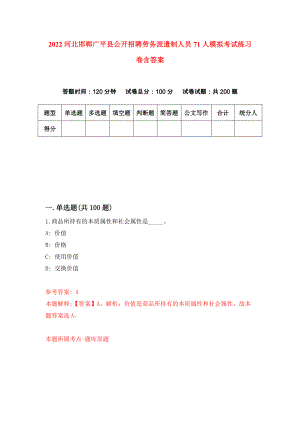 2022河北邯郸广平县公开招聘劳务派遣制人员71人模拟考试练习卷含答案8