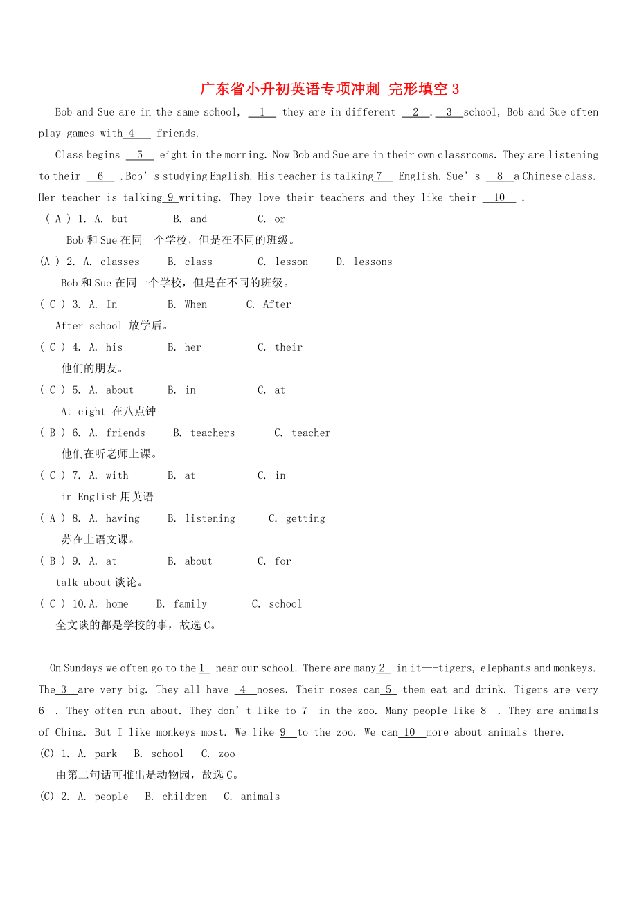 广东省小升初英语专项冲刺 完形填空3_第1页