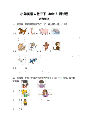 人教版三下英語 Unit 3 測試卷及答案