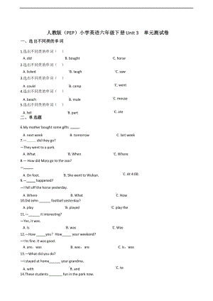 人教版(PEP)小學(xué)英語六年級下冊Unit 3 單元測試卷