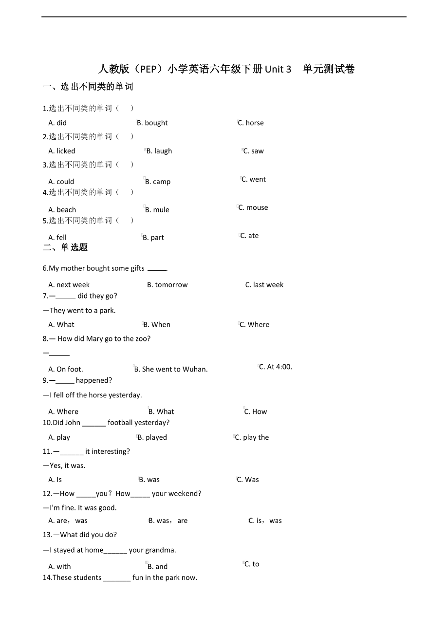 人教版(PEP)小學(xué)英語六年級下冊Unit 3 單元測試卷_第1頁