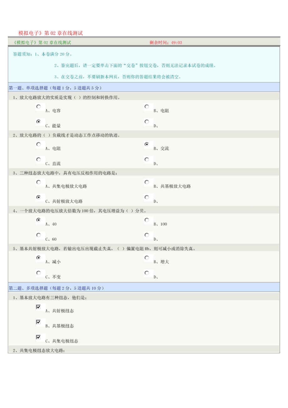 《模擬電子》第02章在線測試_第1頁