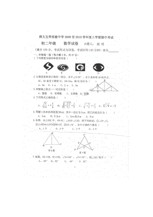 最新云南云师大五华实验中学0910八年级上期中考试数学名师精心制作教学资料