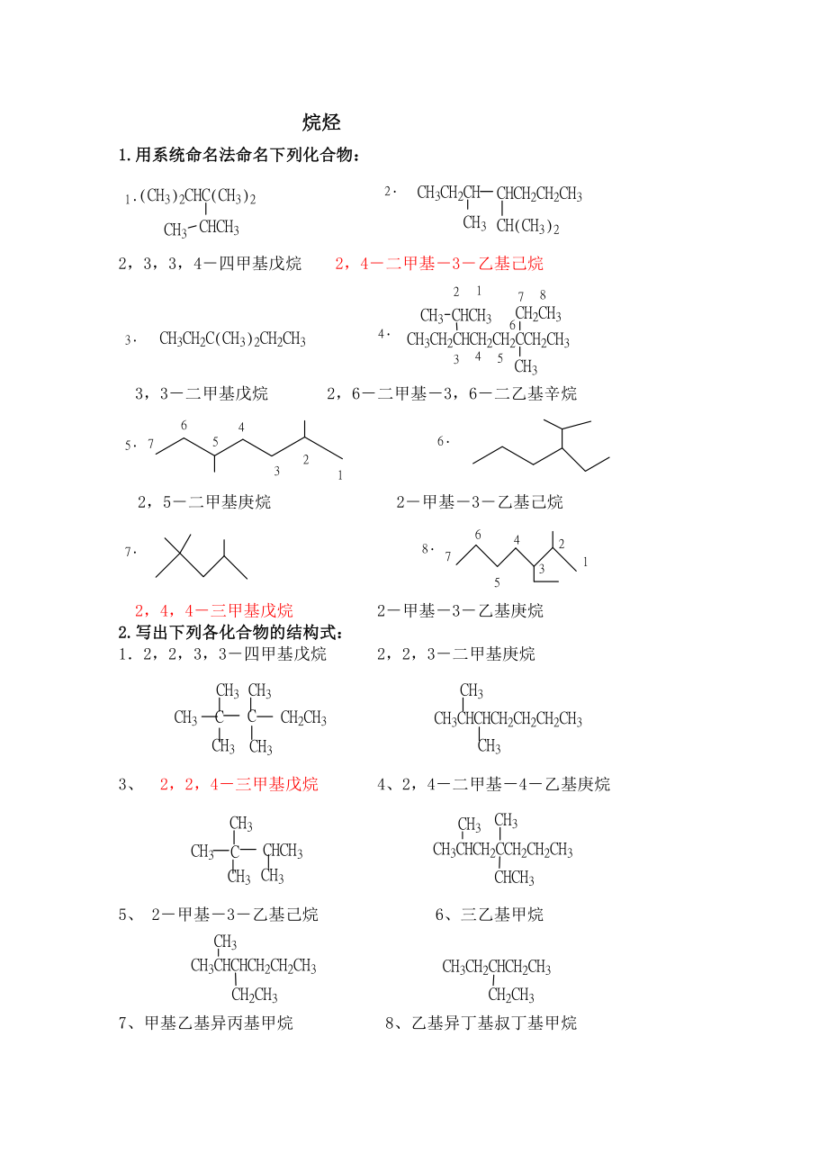 有機(jī)化學(xué)課后習(xí)題答案徐壽昌版_第1頁