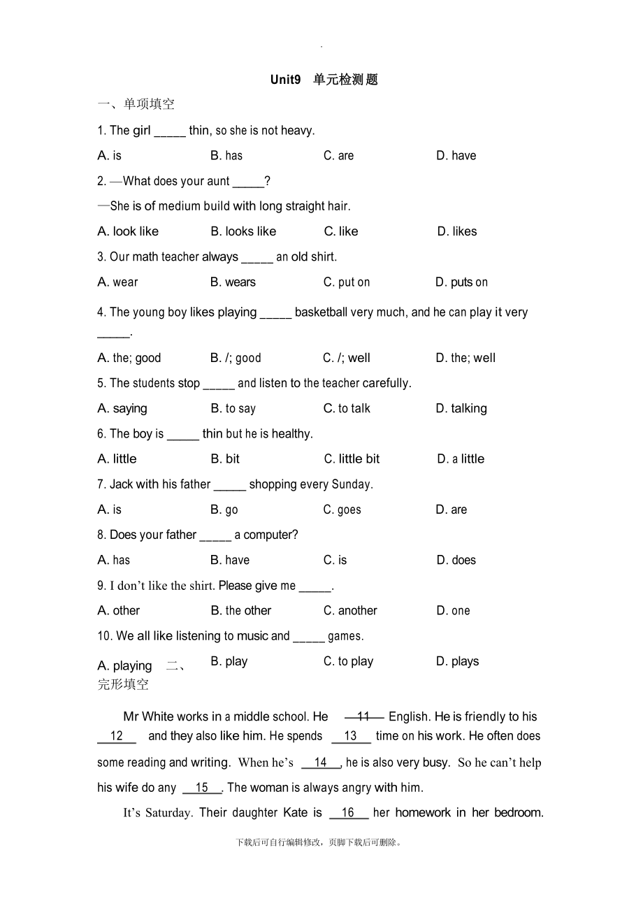 人教版英语七年级下册Unit9 单元检测题_第1页