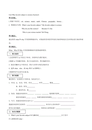 【人教版】七年級(jí)英語(yǔ) 上冊(cè) Unit9 My favorite subject is sicience.SectionA導(dǎo)學(xué)案 匯編