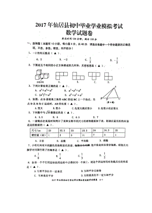最新台州仙居中考第一次模拟考试数学试卷有答案(图片版)(扫描版)