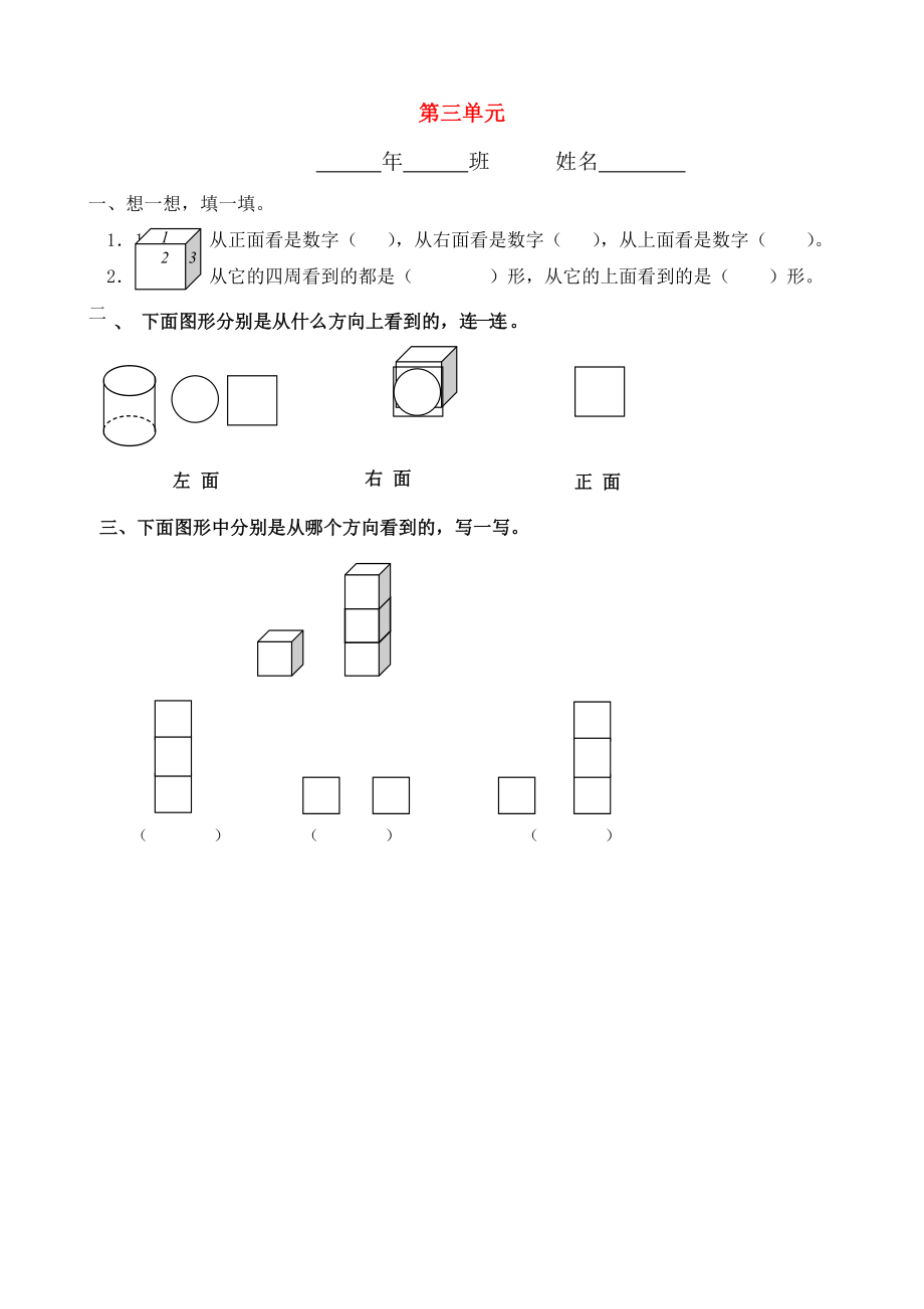 五年级数学上册 第三单元综合练习（无答案） 人教版_第1页