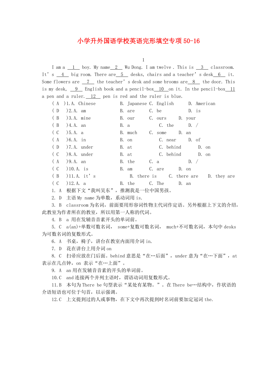 寧夏外國語學校小升初英語專項訓練 完形填空16_第1頁