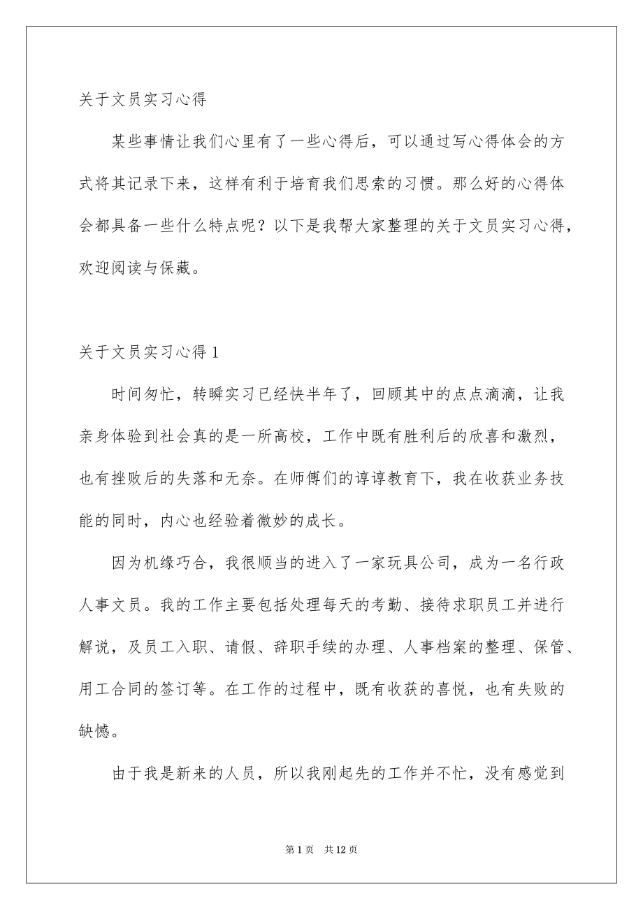 文员实习心得_第1页