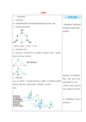 四年级数学下册10总复习10.5三角形知识清单素材新人教版