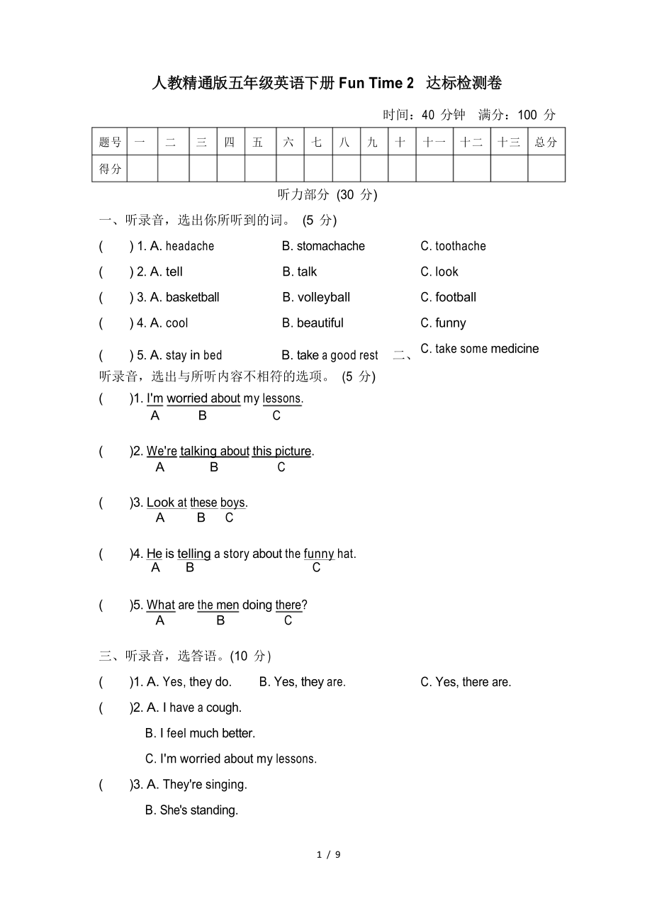 人教精通版五年級(jí)英語下冊(cè)-Fun Time 2 達(dá)標(biāo)檢測卷附答案_第1頁