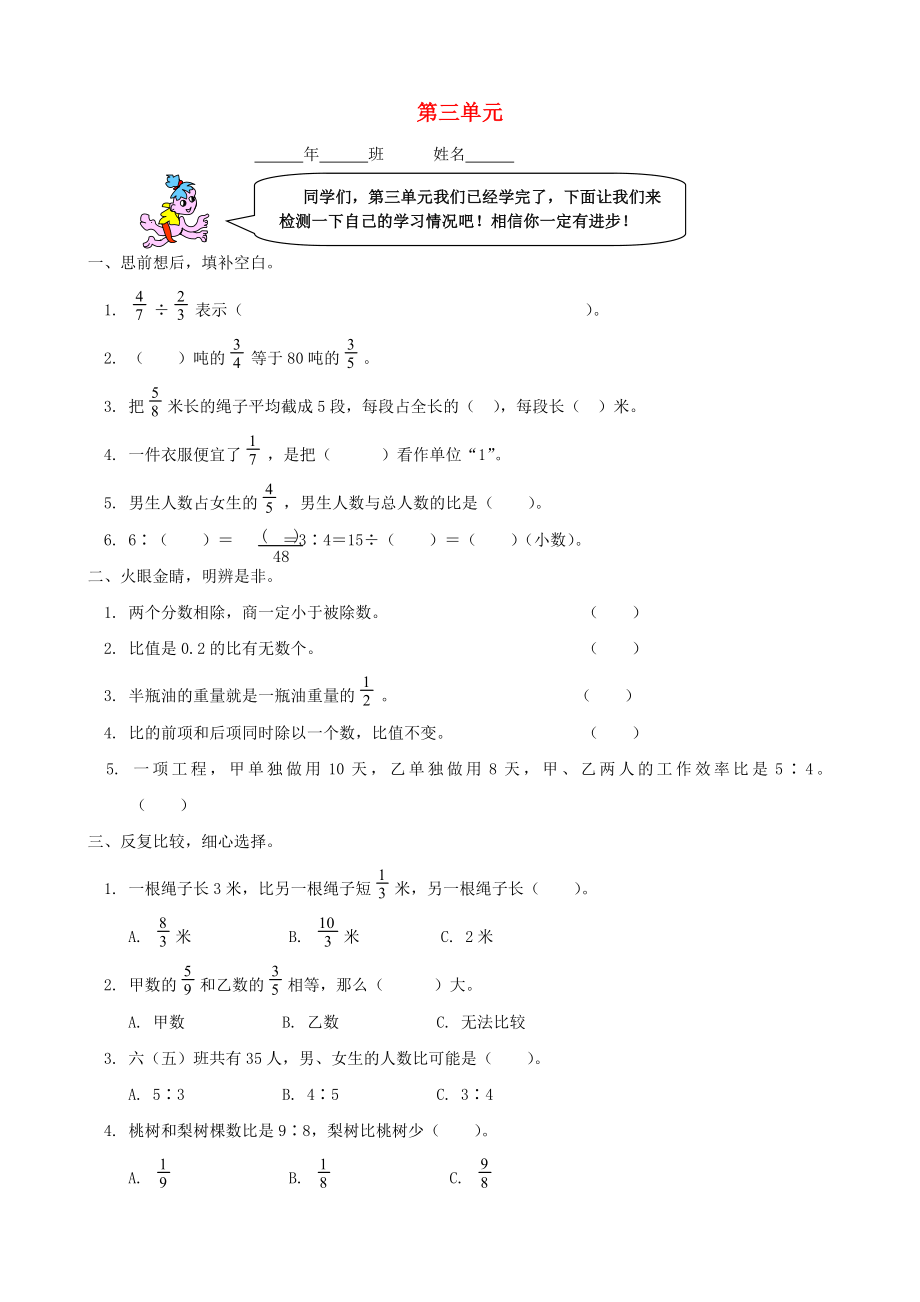 六年級(jí)數(shù)學(xué)上冊(cè) 第三單元綜合練習(xí)（無(wú)答案） 人教版_第1頁(yè)