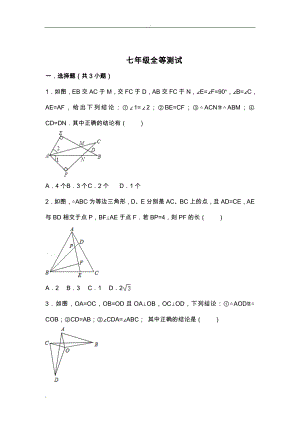 全等三角形练习题含答案