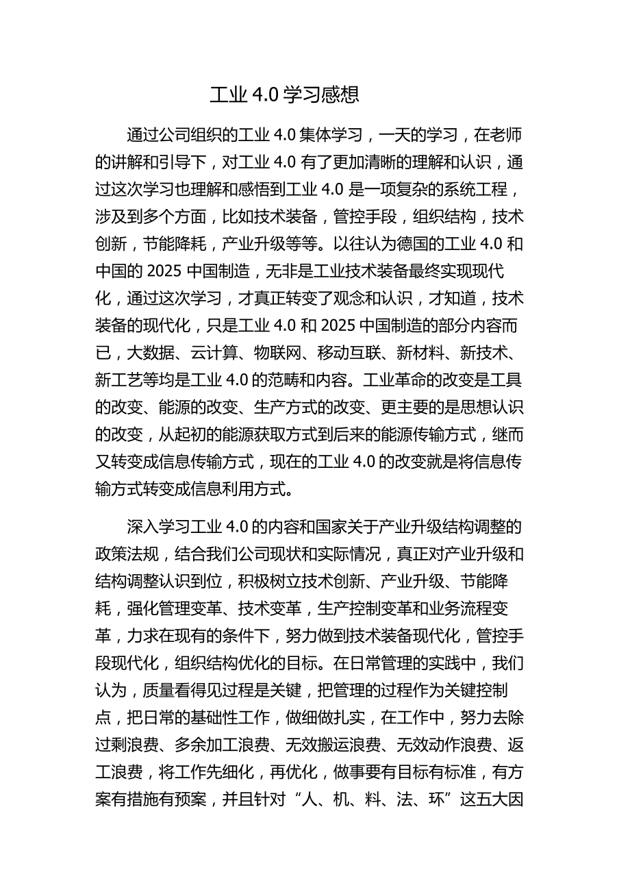 工业4.0学习感想_第1页