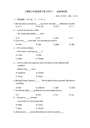 人教版八年級英語下冊UNIT 2 達標測試卷附答案