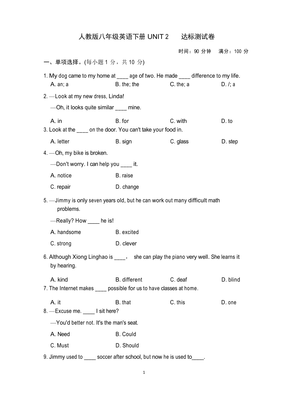 人教版八年級英語下冊UNIT 2 達標測試卷附答案_第1頁