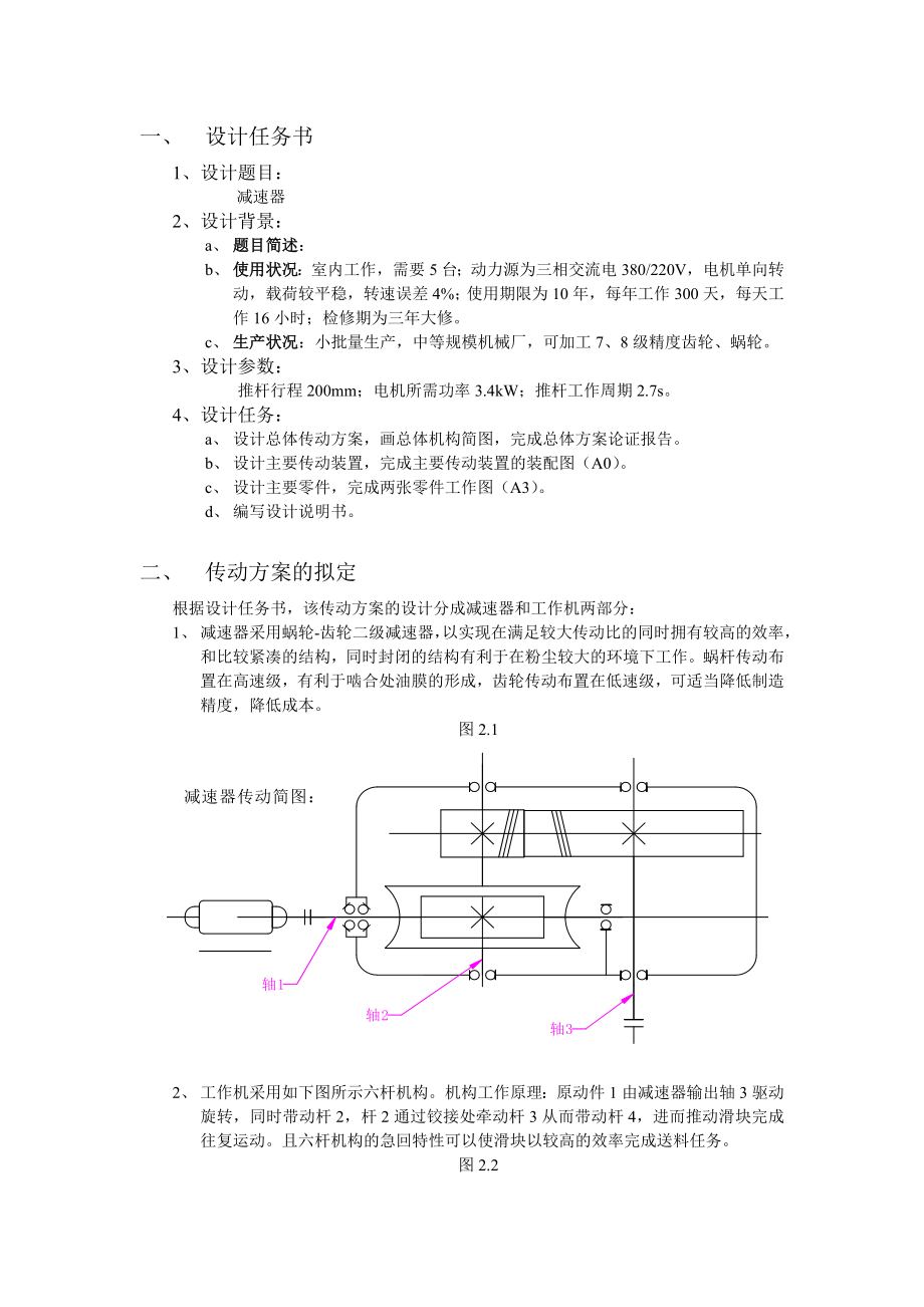机械设计课程设计蜗轮蜗杆柱齿轮二级减速器_第1页