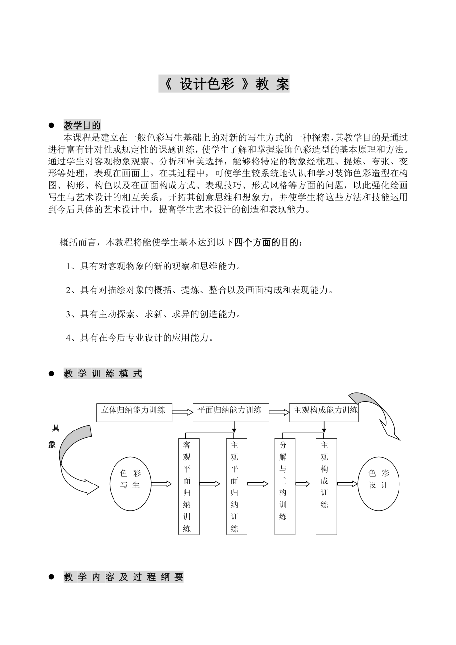 设计色彩教案_第1页