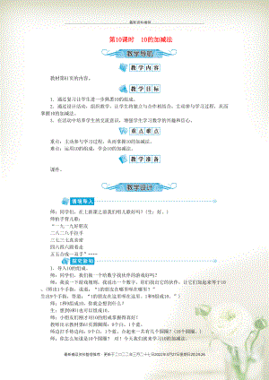 一年級(jí)數(shù)學(xué)上冊 第五單元 6-10的認(rèn)識(shí)和加減法 第10課時(shí) 10的加減法教案 新人教版(共2頁DOC)