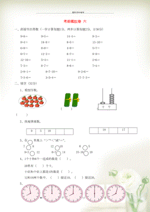 一年級數(shù)學上冊 考前模擬卷六 蘇教版(共4頁DOC)