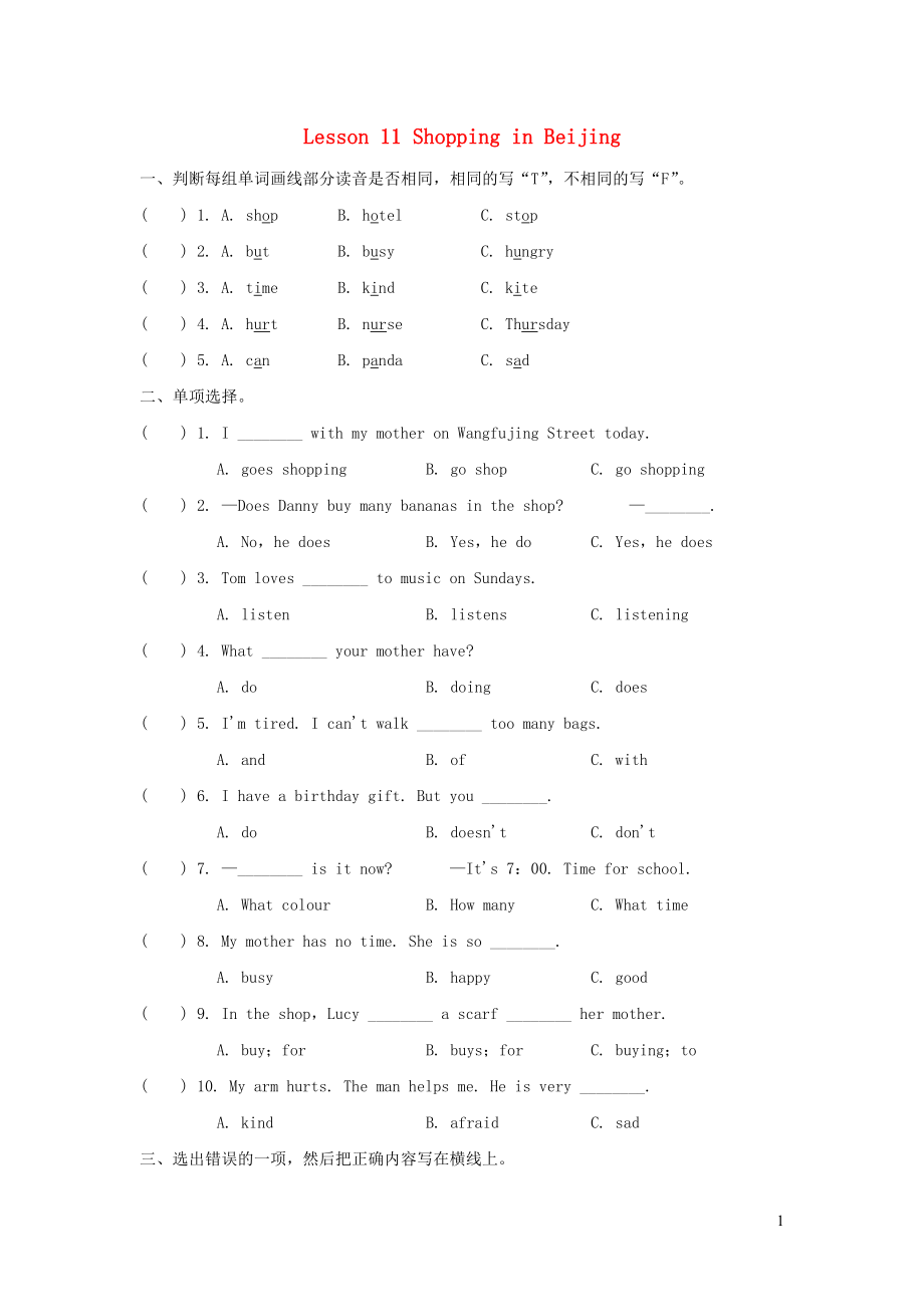 Lesson 11 同步習(xí)題（1）_第1頁