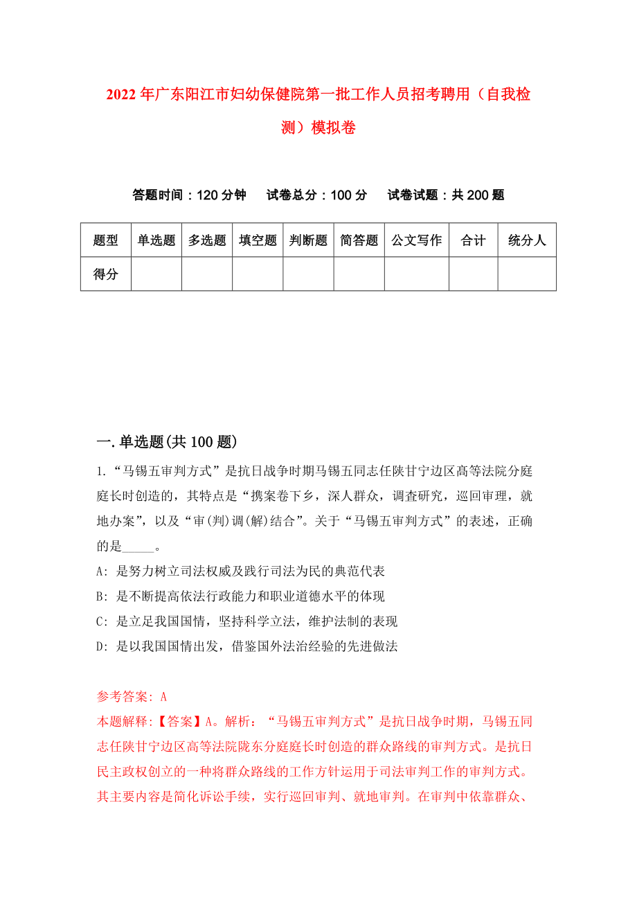 2022年广东阳江市妇幼保健院第一批工作人员招考聘用（自我检测）模拟卷[4]_第1页