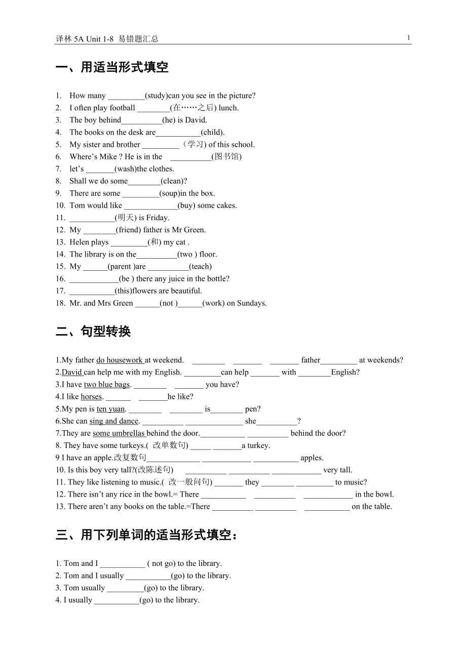 译林5A 易错题汇总_第1页