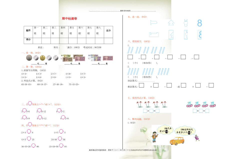 二年級數(shù)學上學期期中檢測卷 北師大版(共3頁DOC)_第1頁