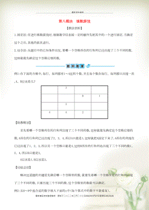 二年級數(shù)學下冊 第八模塊 填數(shù)游戲 北師大版(共4頁DOC)