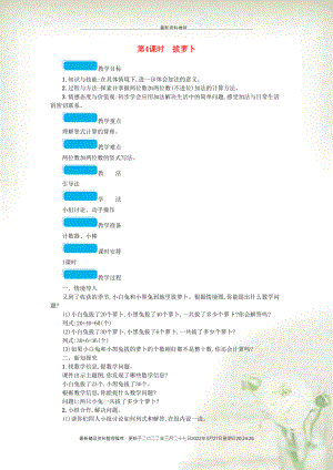 一年級(jí)數(shù)學(xué)下冊(cè) 五 加與減(二) 第4課時(shí) 拔蘿卜教案 北師大版(共2頁DOC)