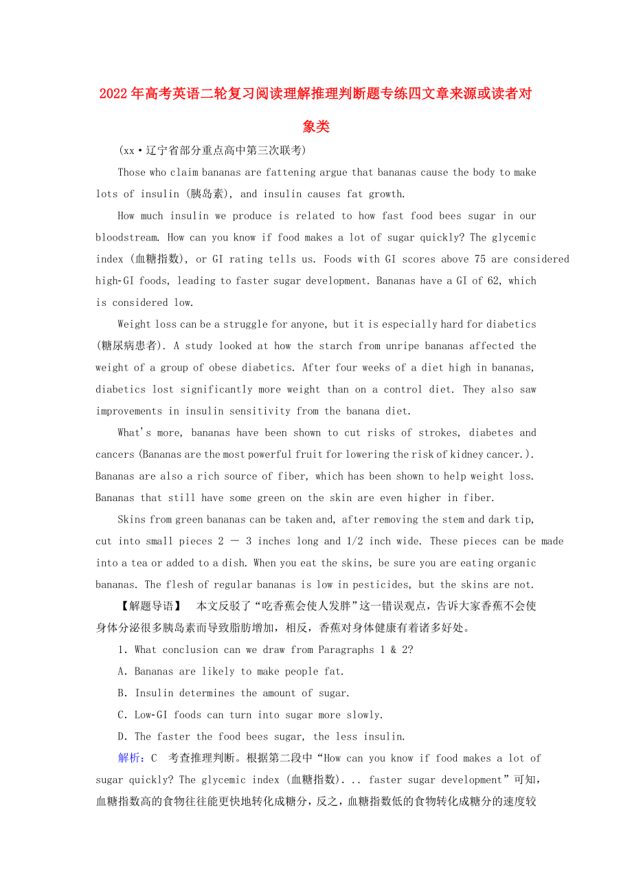 2022年高考英語二輪復(fù)習(xí)閱讀理解推理判斷題專練四文章來源或讀者對象類_第1頁